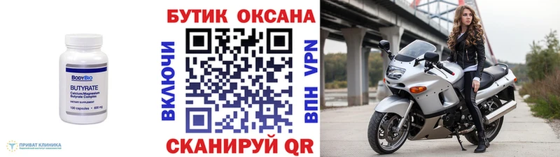 купить закладку  Чухлома  БУТИРАТ бутик 